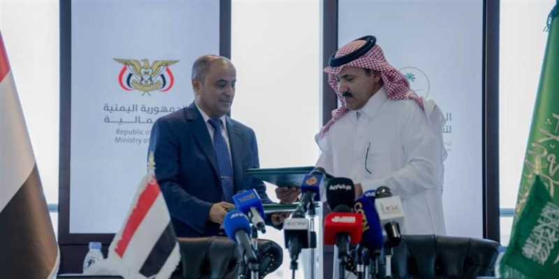 مليار و200مليون دولار ..دعم اقتصادي سعودي لليمن .